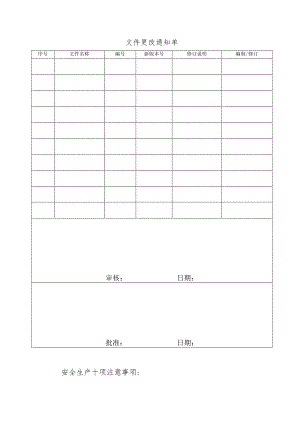 文件更改通知单范文.docx