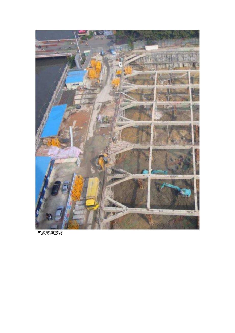 深基坑支护结构与边坡防护上篇.docx_第2页