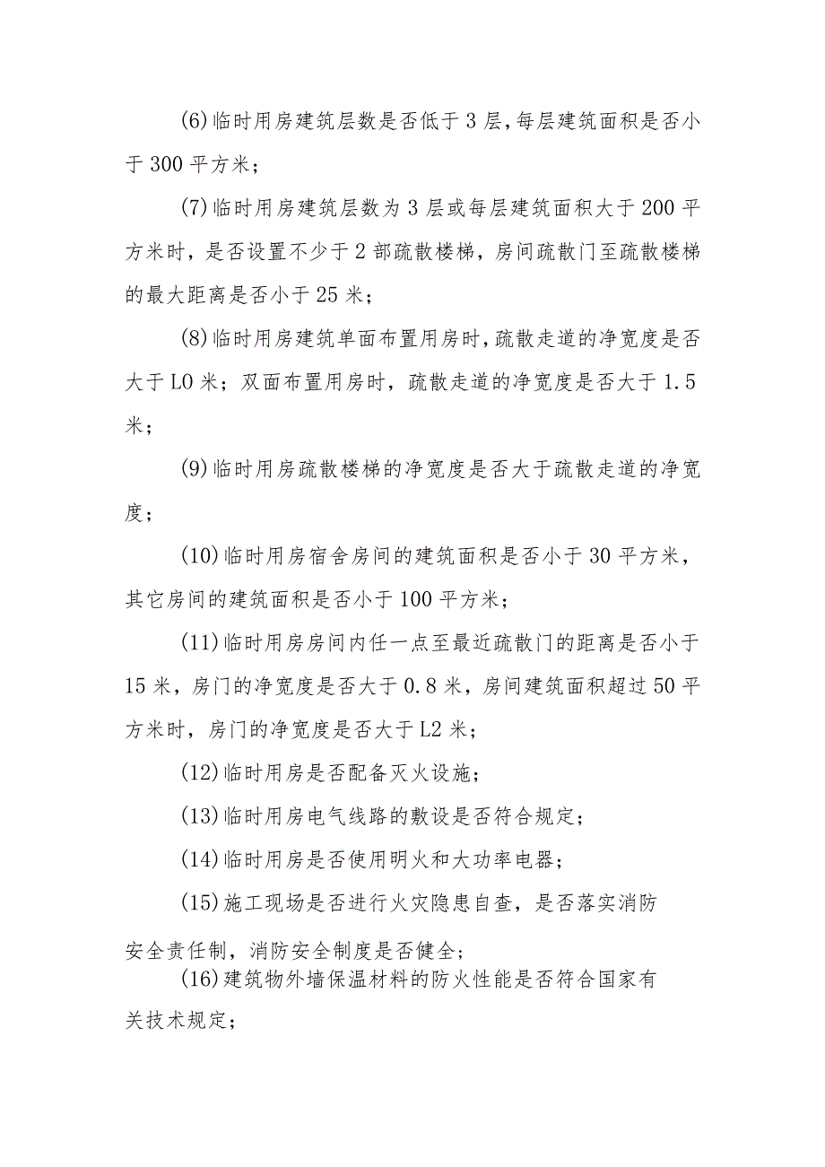 关于建筑工程施工现场消防安全专项治理行动实施方案.docx_第3页