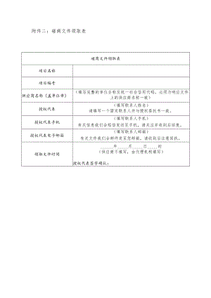 磋商文件领取表.docx