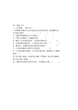 浙江曙光建设集团公司中小型机械操作工培训考试范文.docx