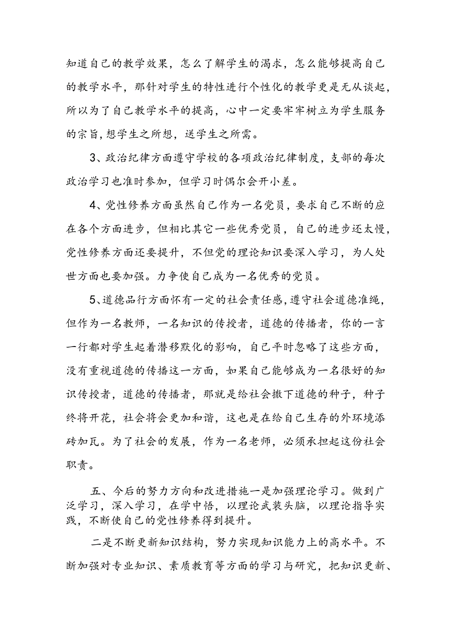 关于2023年党员个人问题清单及整改措施【三篇】.docx_第3页