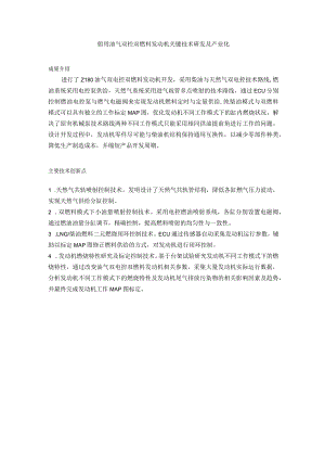 船用油气双控双燃料发动机关键技术研发及产业化.docx