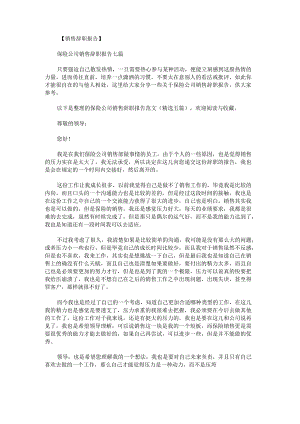 保险公司销售辞职报告范文.docx