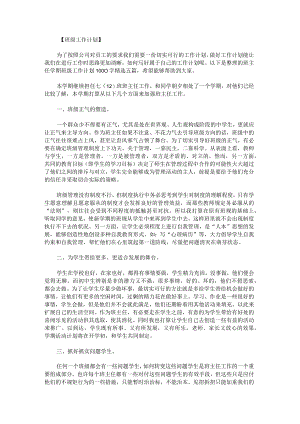 班主任学期班级工作计划1000字.docx