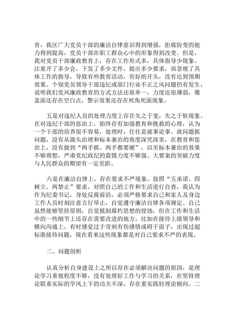 作风建设民主生活会发言提纲.docx_第3页