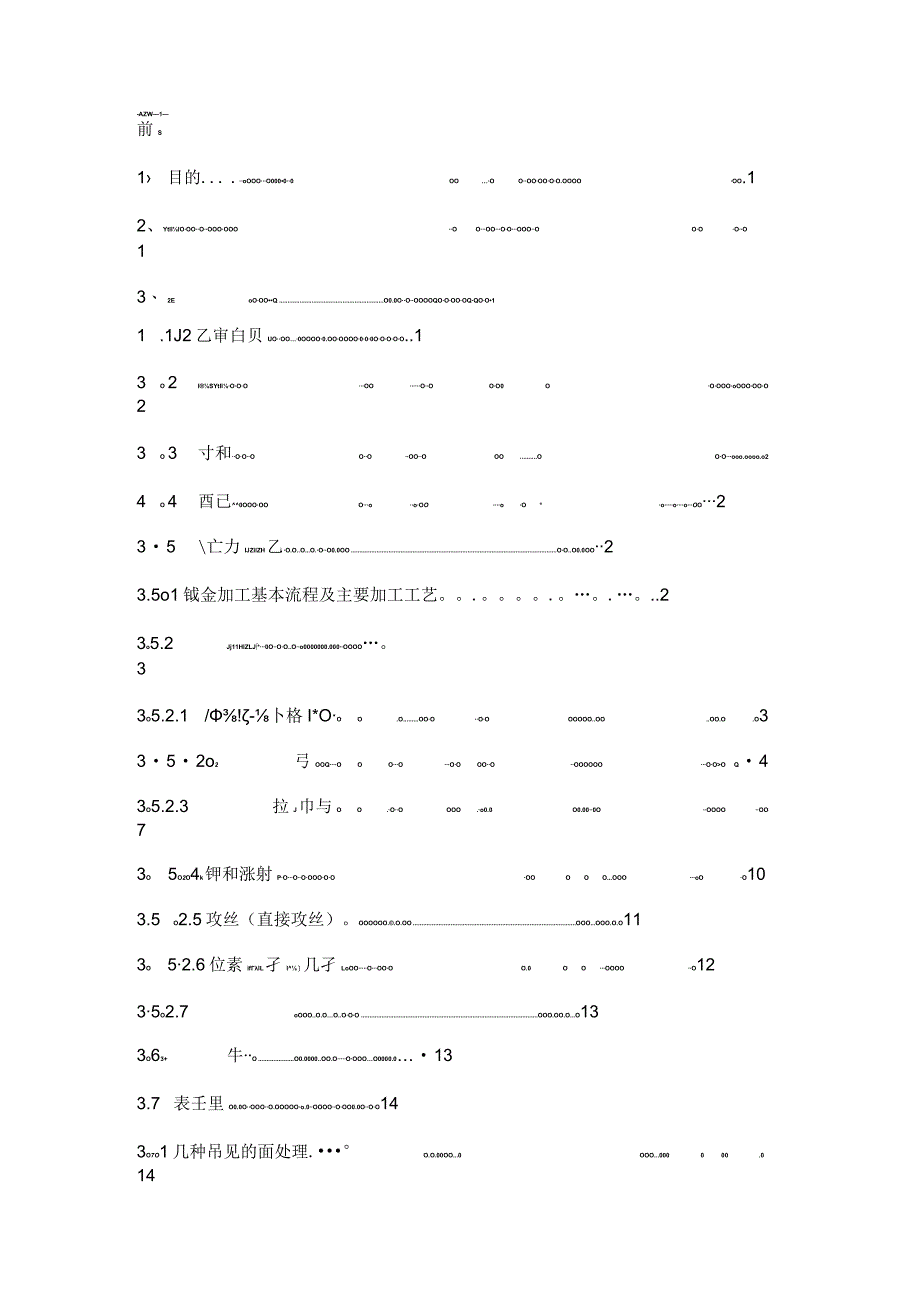 钣金现场作业指导书.docx_第1页