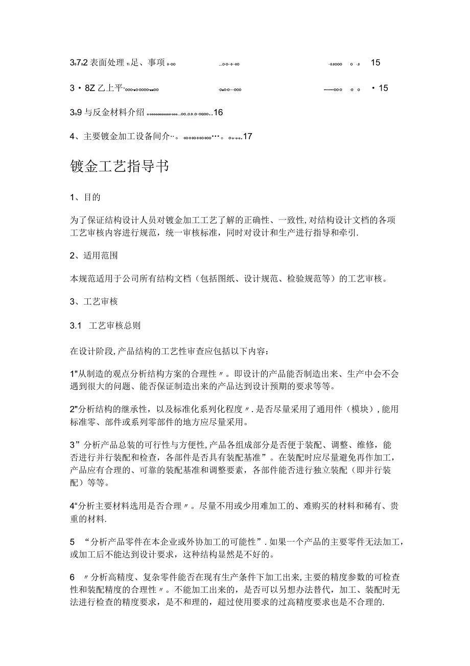 钣金现场作业指导书.docx_第2页