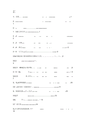 钣金现场作业指导书.docx