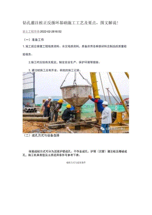 钻孔灌注桩正反循环基础施工工艺及要点图文解说！.docx