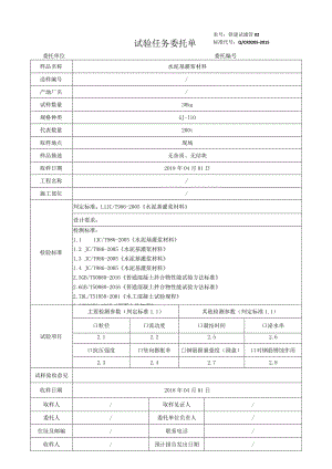 表号铁建试通管02标准代号QCR9205-2015试验任务委托单.docx