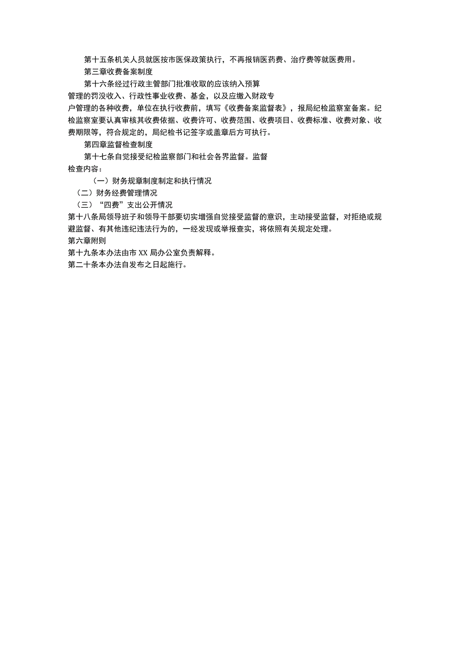 行政单位财务管理制度.docx_第3页