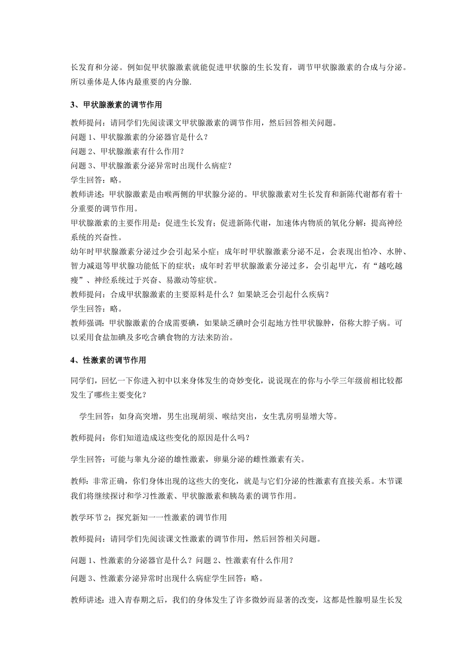 第十二章人体的自我调节.docx_第3页