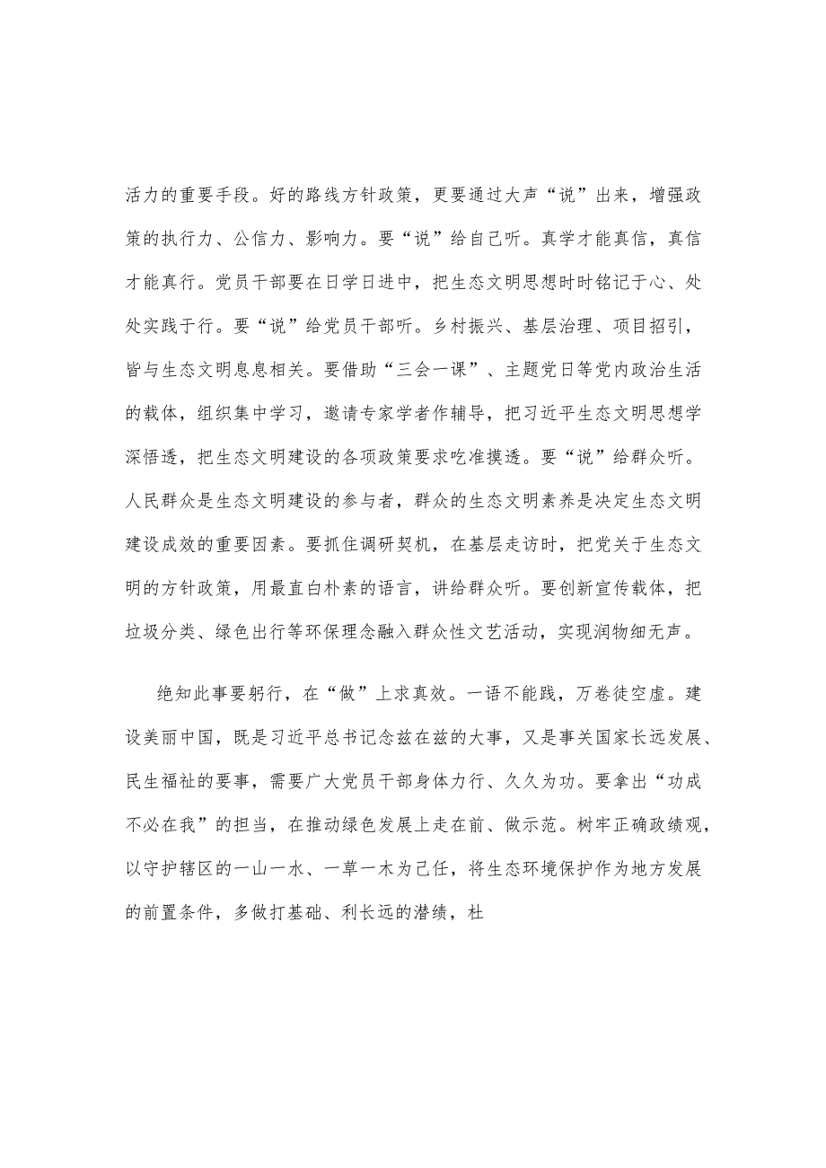巩固发展新时代生态文明建设成果争当生态卫士发言稿.docx_第2页