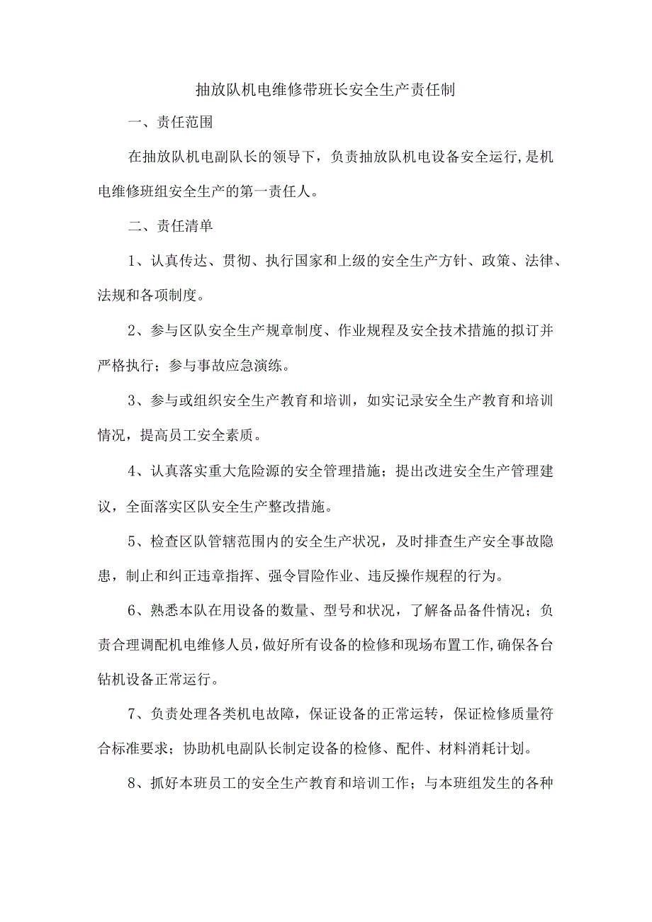 抽放队机电维修带班长安全生产责任制.docx_第1页