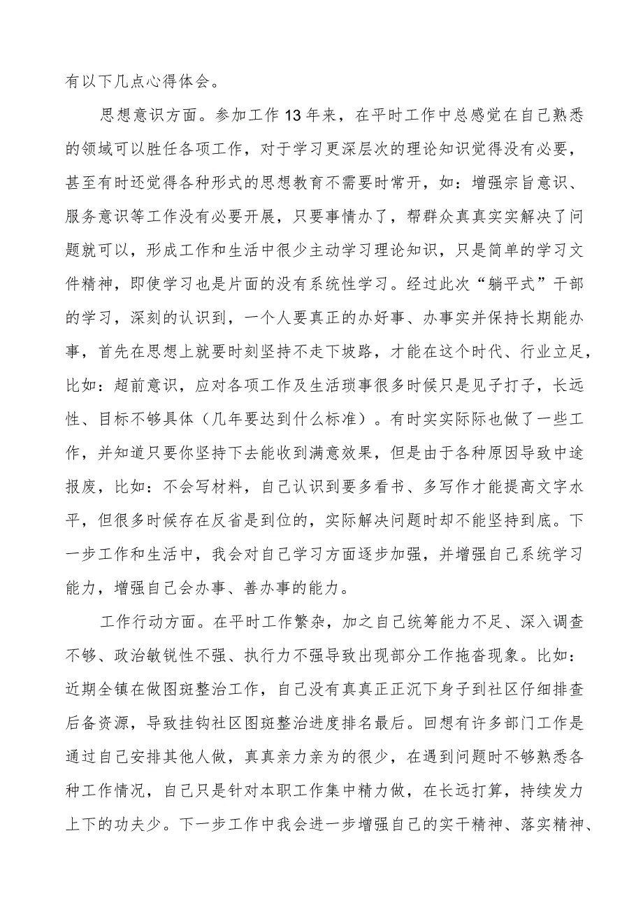 “躺平式”干部专项整治的心得体会交流发言五篇合集.docx_第2页