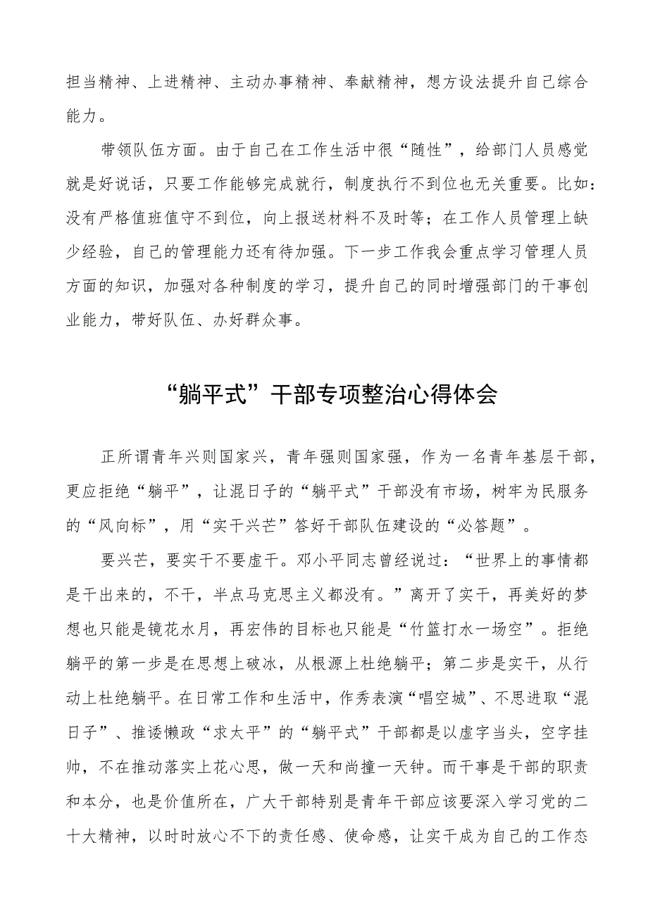 “躺平式”干部专项整治的心得体会交流发言五篇合集.docx_第3页