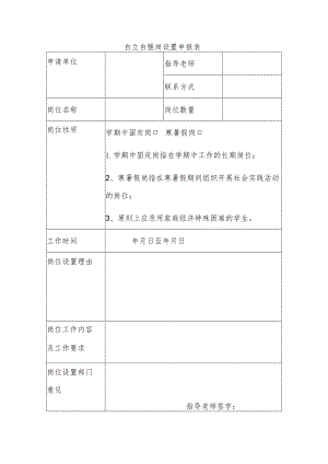 自立自强岗设置申报表.docx