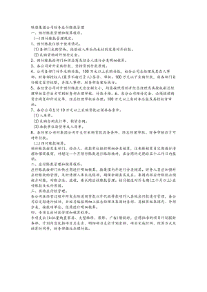 联想集团公司财务应付账款管理.docx
