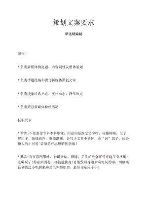 策划文案要求.docx