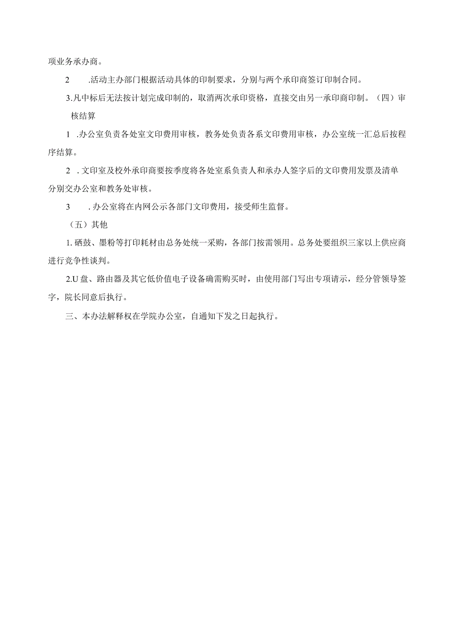 关于进一步加强文印管理的实施办法.docx_第2页