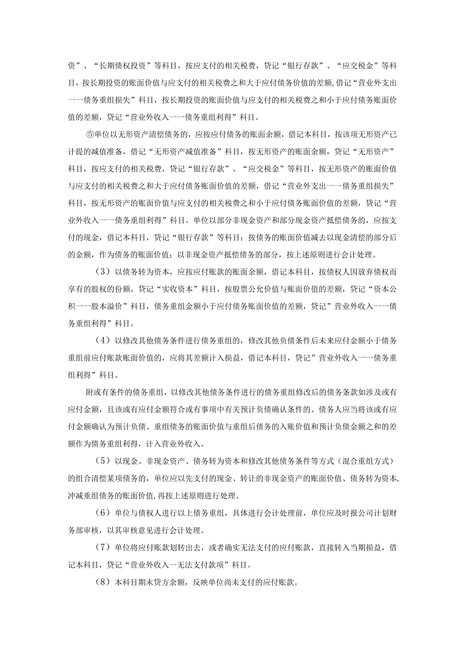 企业财务会计核算手册应付票据、应付账款、预付账款.docx_第3页