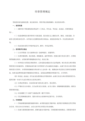 印章管理规定.docx