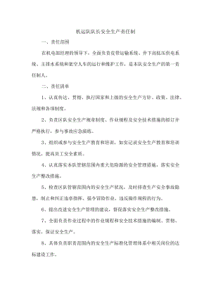机运队队长安全生产责任制.docx