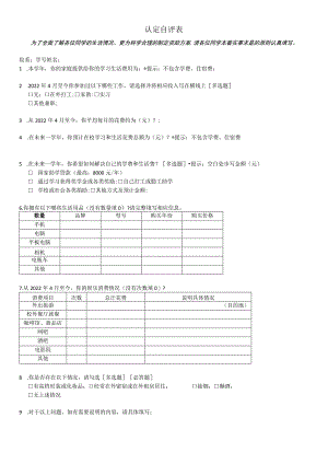 认定自评表.docx
