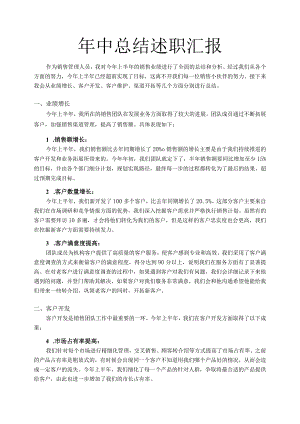 销售管理岗年中总结.docx