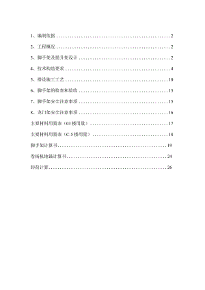 脚手架方案范文.docx