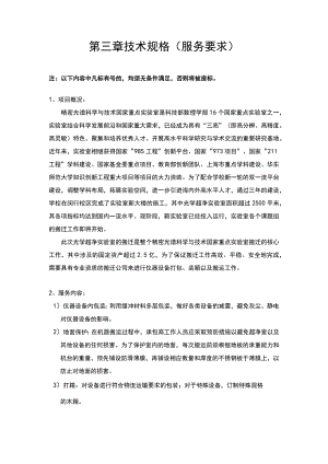 第三章技术规格服务要求.docx