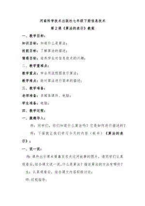 第2课《算法的表示》教案.docx