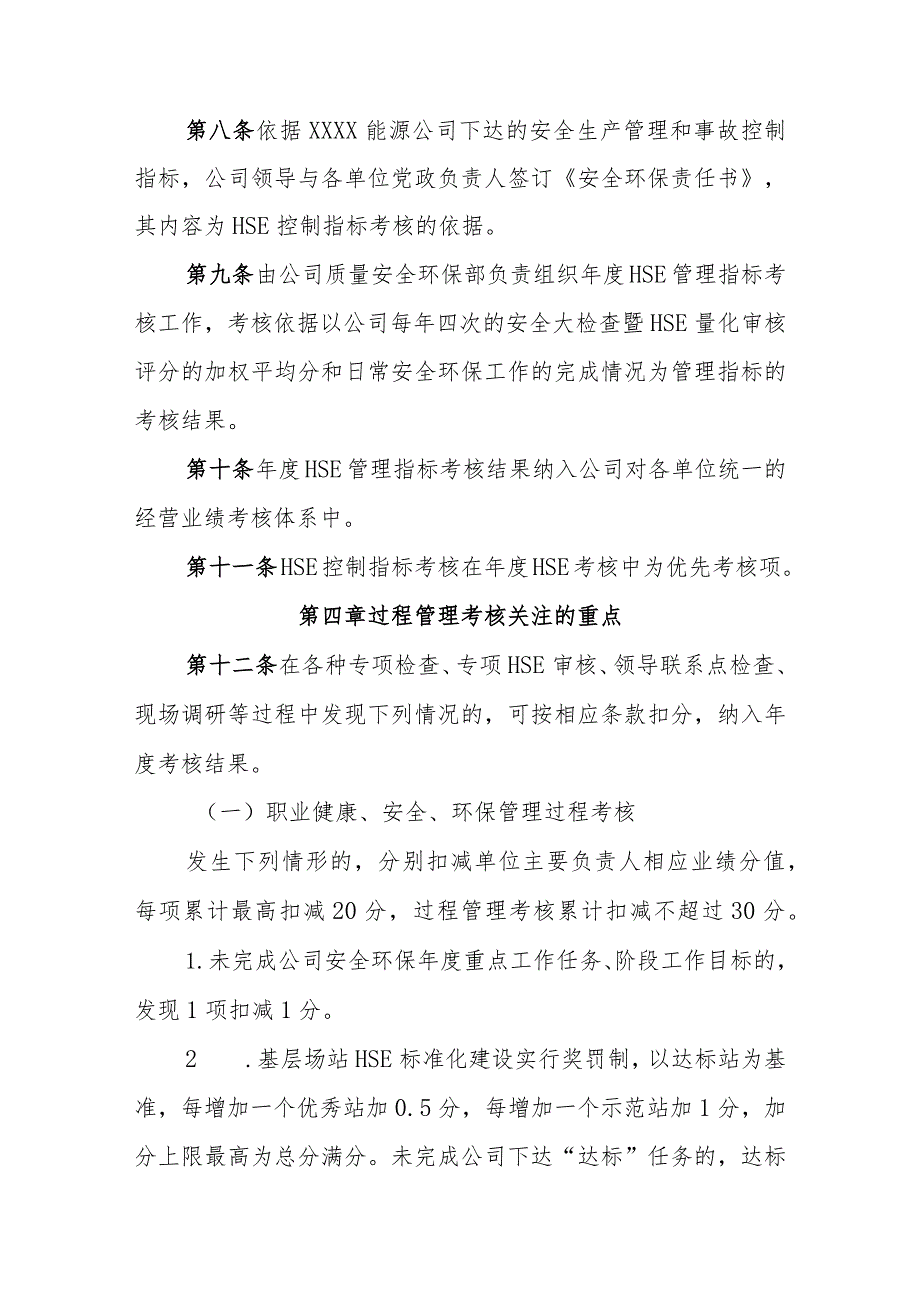 燃气有限公司HSE考核奖惩管理规定(试行).docx_第2页