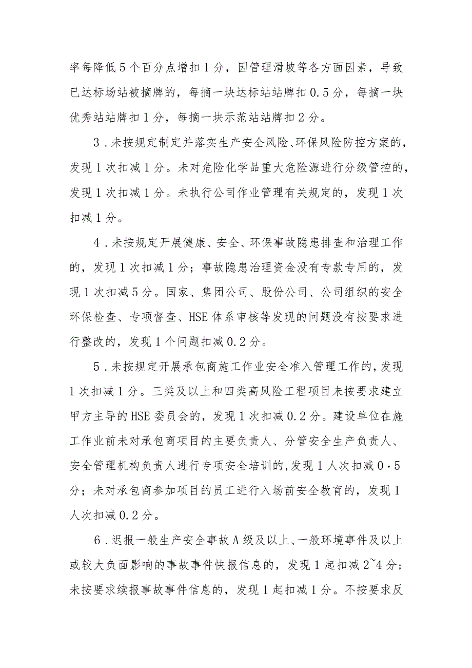 燃气有限公司HSE考核奖惩管理规定(试行).docx_第3页
