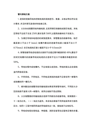 管内穿线方案.docx