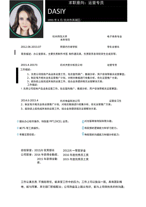 运营专员时间轴小清新简约简历.docx