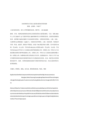 轻度肺挫伤应用抗生素预防感染的效果观察.docx