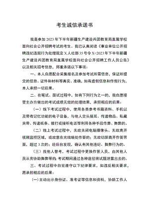 考生诚信承诺书.docx