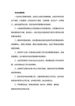 项目经理职责.docx