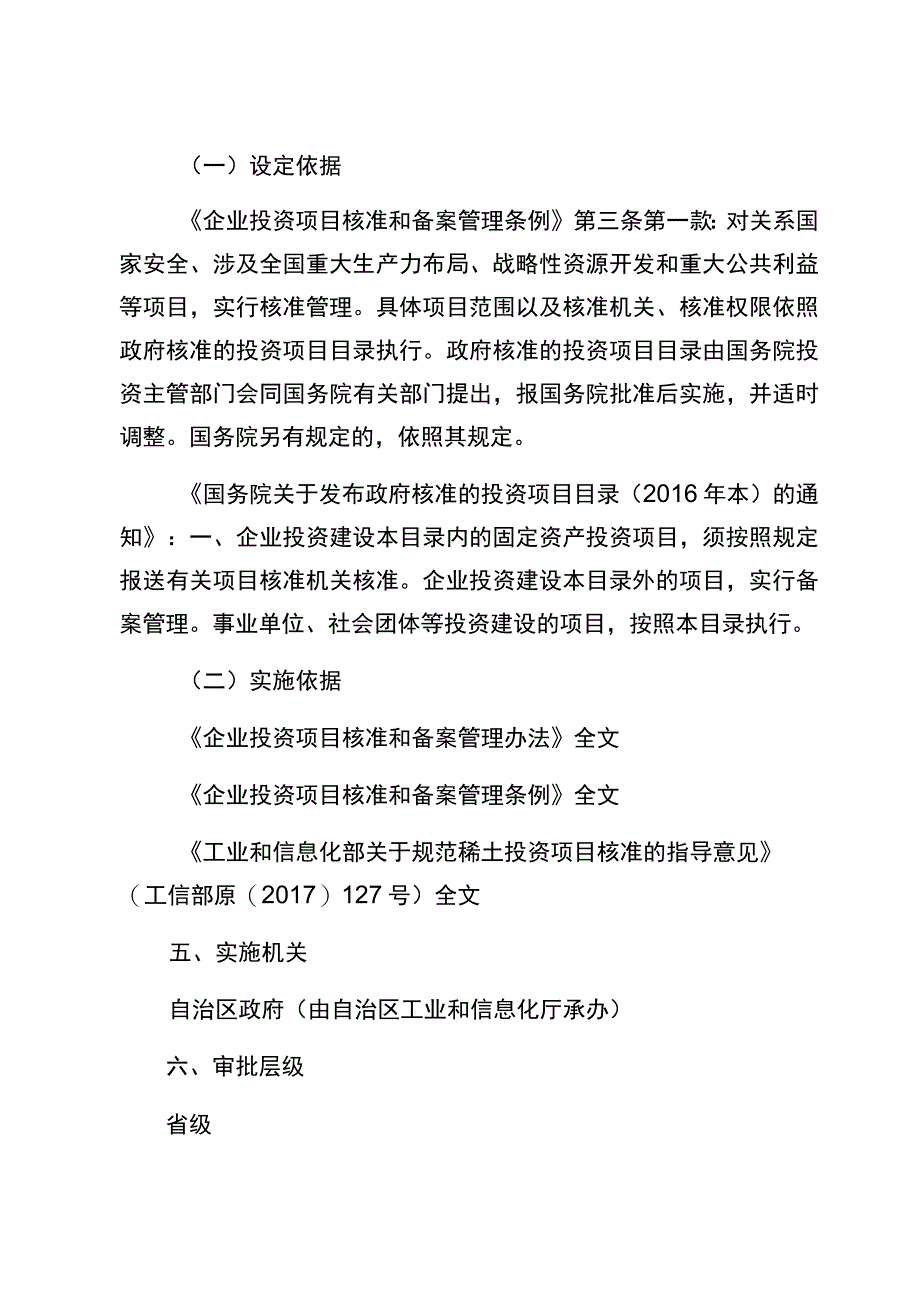 稀土矿山开发、稀土冶炼分离和深加工项目核准实施规范.docx_第3页