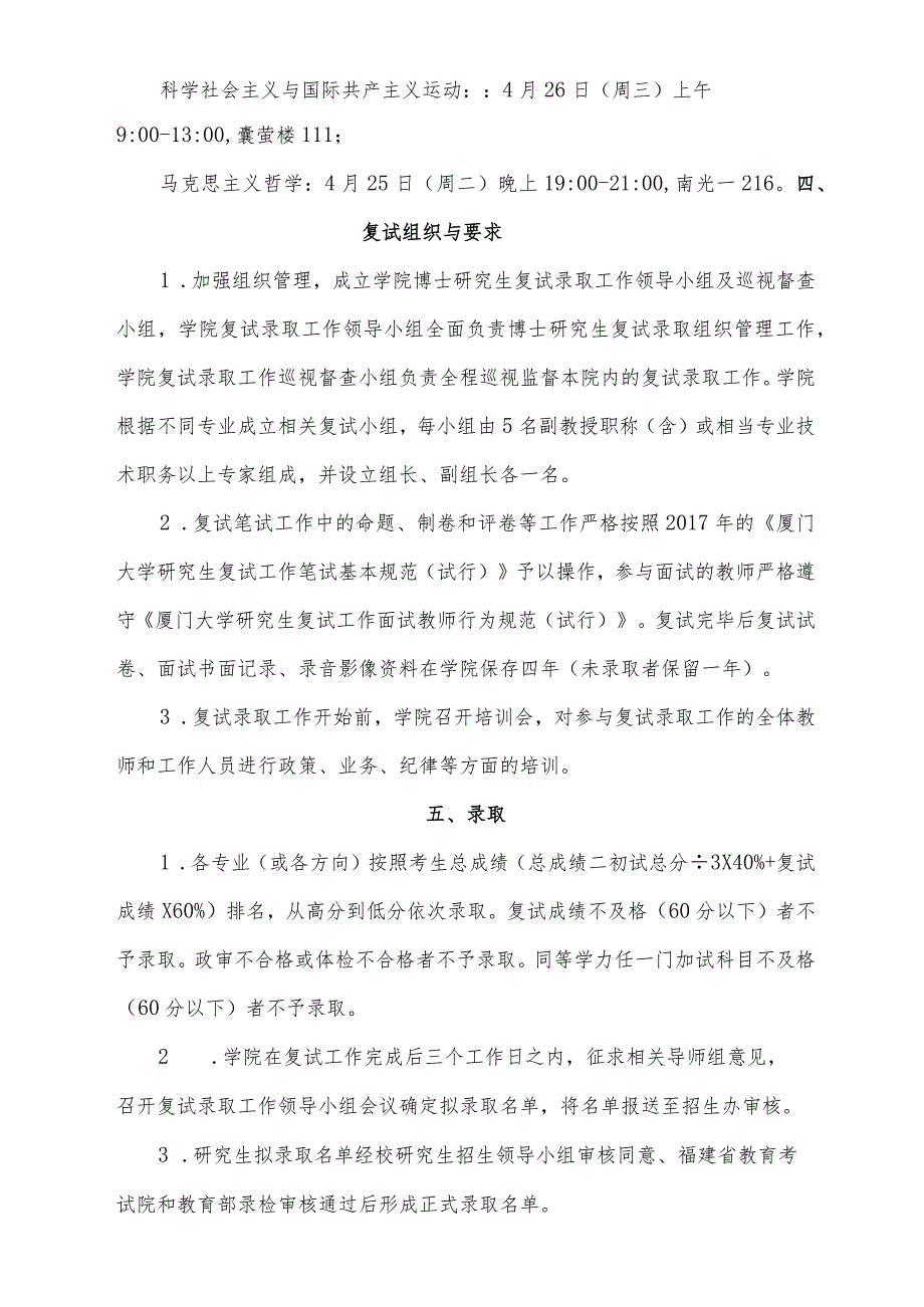 马克思主义学院2017年博士复试录取工作实施细则.docx_第3页