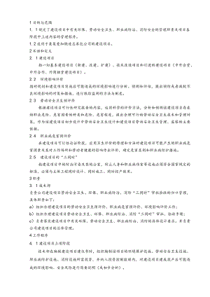 建设项目管理范文.docx