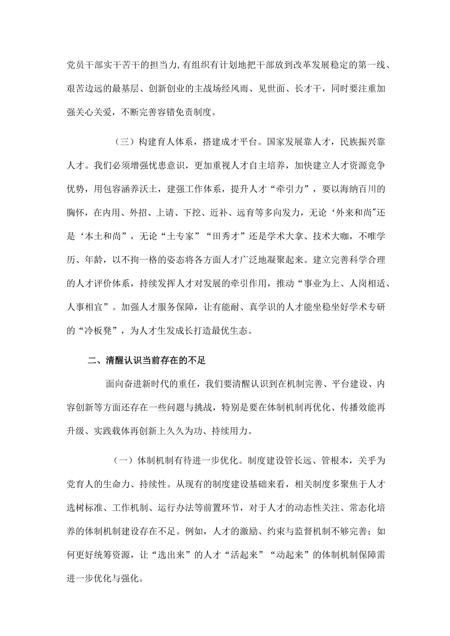 “强化组织工作 培育栋梁之才”主题党课.docx_第2页