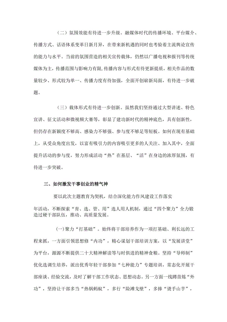 “强化组织工作 培育栋梁之才”主题党课.docx_第3页
