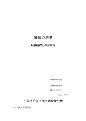管理经济学案例分析.docx