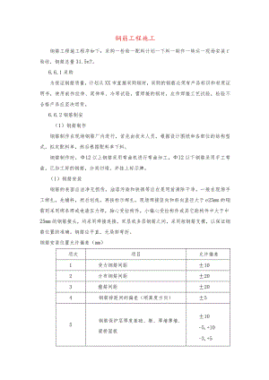 钢筋工程施工.docx