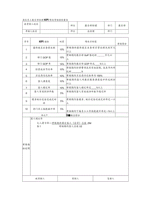 酒店员工康乐部经理KPI绩效考核指标量表.docx