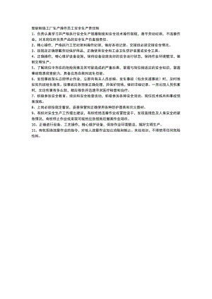 智能制造工厂生产操作员工安全生产责任制.docx