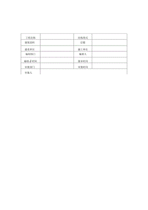 施工组织设计及专项方案审批范文.docx